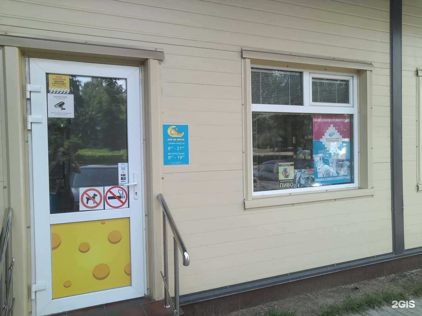 Отзывы на компанию Сыр да масло в г. Ивантеевка c фото