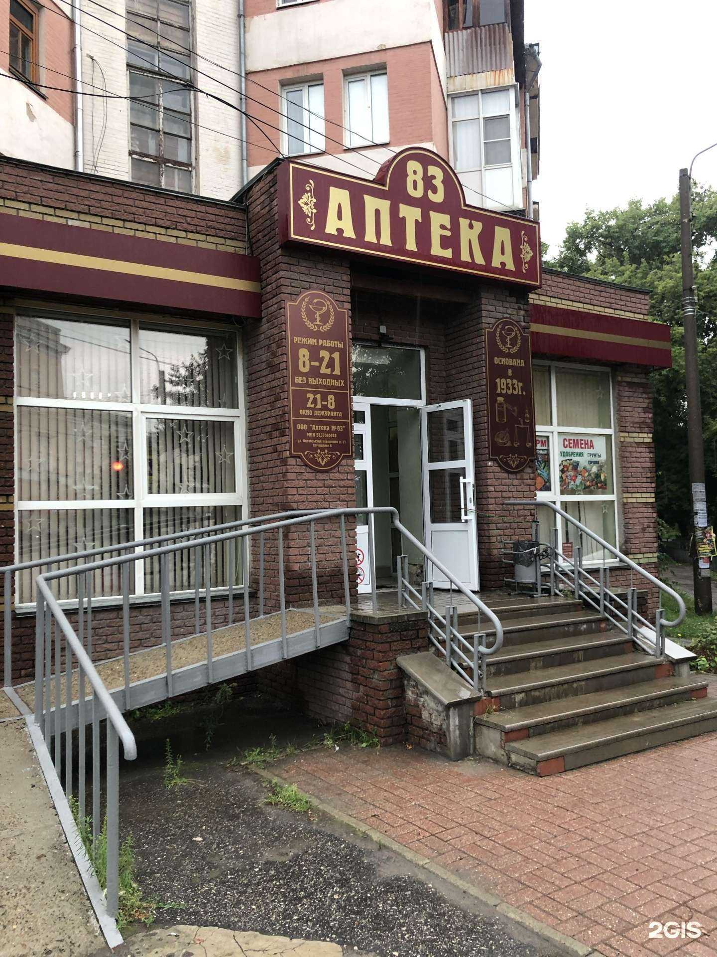 Отзывы на компанию Аптека №83 в г. Нижний Новгород c фото