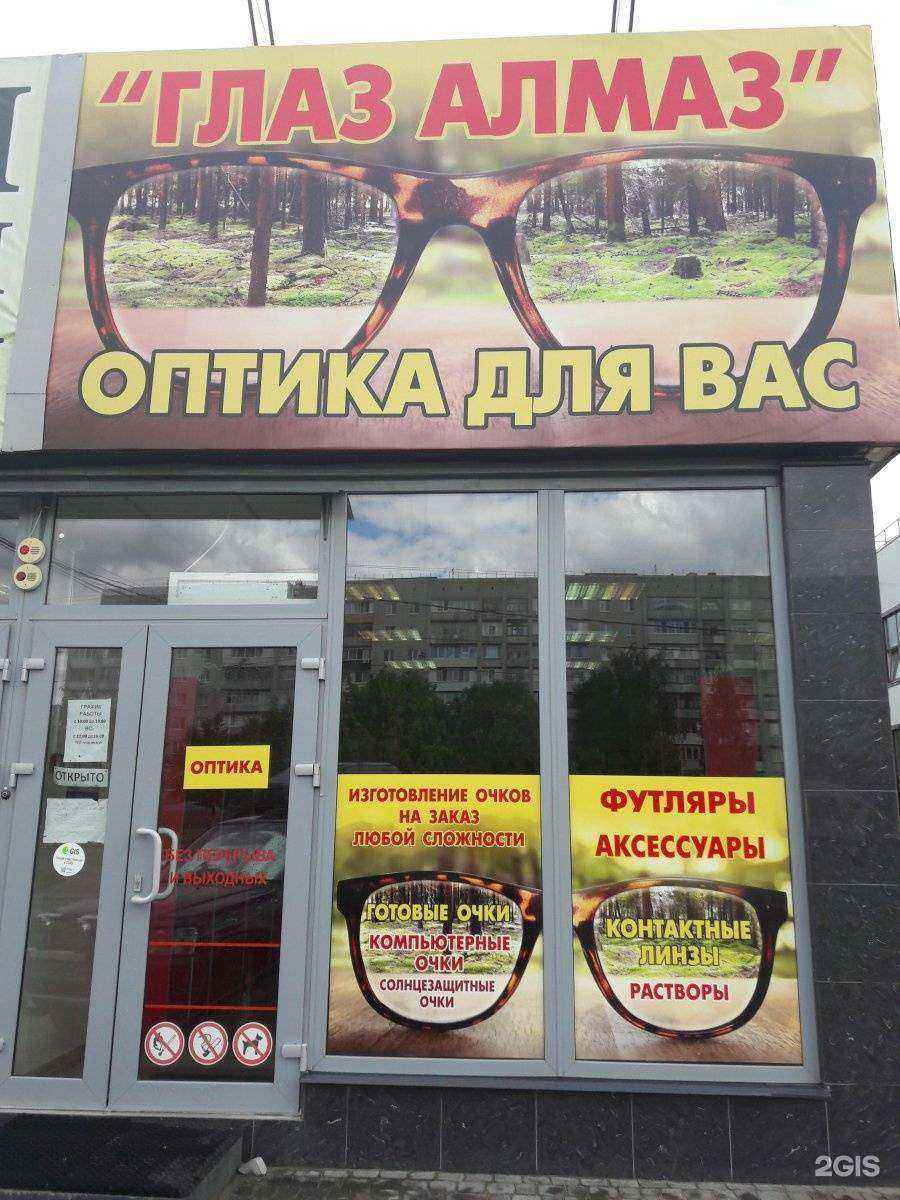 Отзывы на компанию Глаз алмаз в г. Брянск c фото