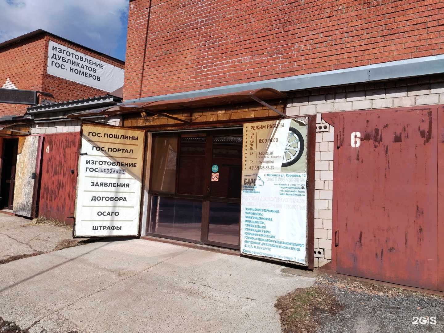 Отзывы на компанию Барс в Воткинске c фото