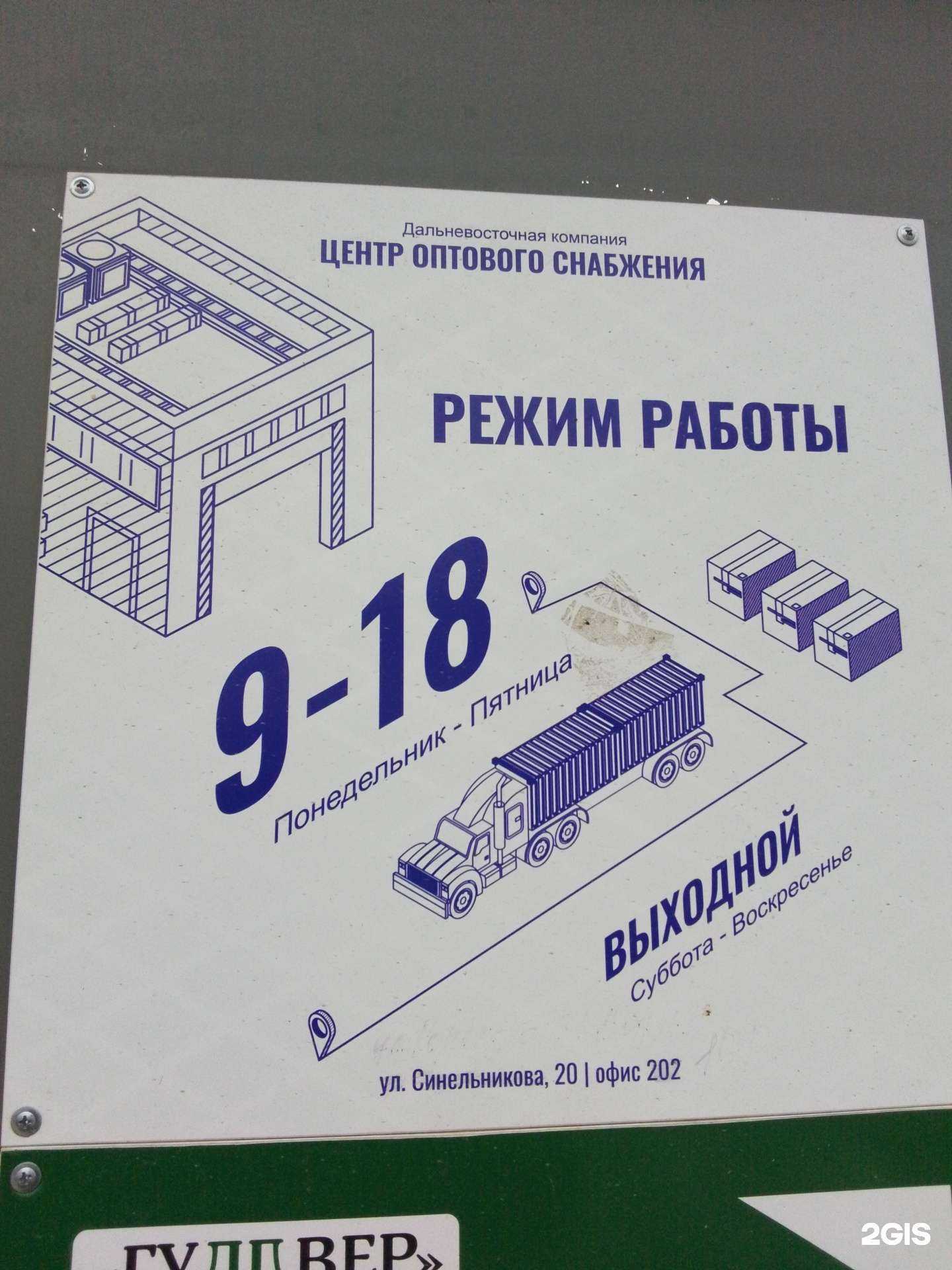 Отзывы на компанию Дальневосточная компания Центр оптового снабжения в Хабаровске c фото