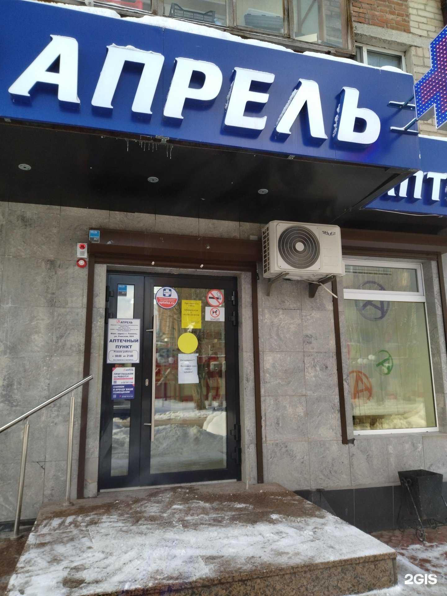 Отзывы на компанию Апрель в Тюмени c фото