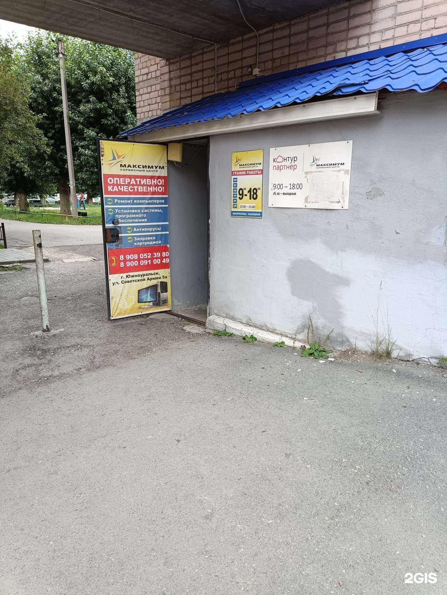 Отзывы на компанию Максимум в г. Южноуральск c фото