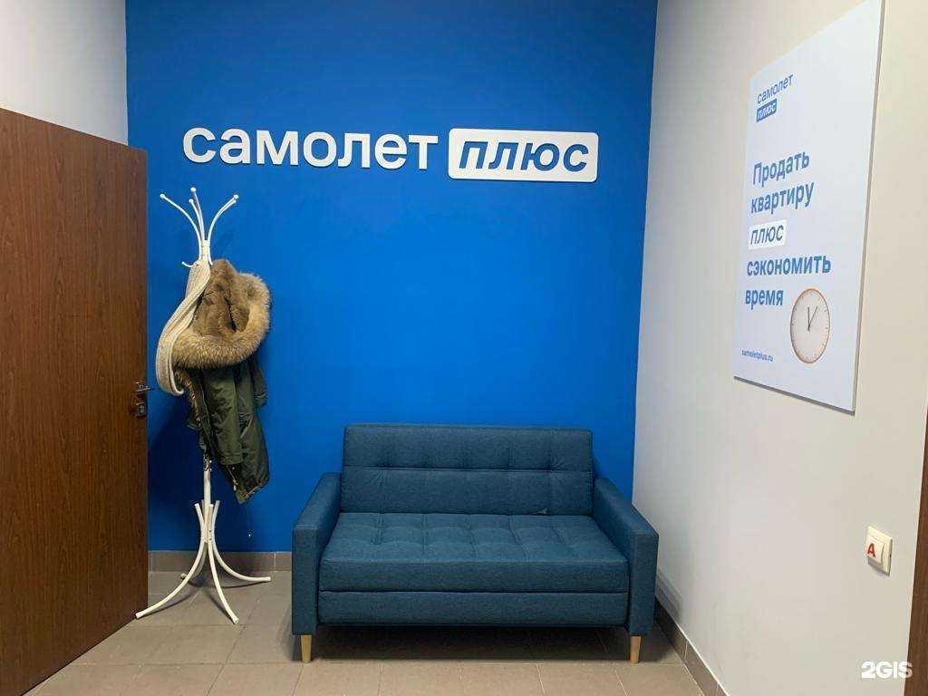 Отзывы на компанию Самолет Плюс в Казани c фото