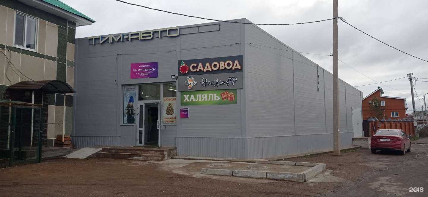 Отзывы на компанию У Тимура в Альметьевске c фото - фотография 2 из 2