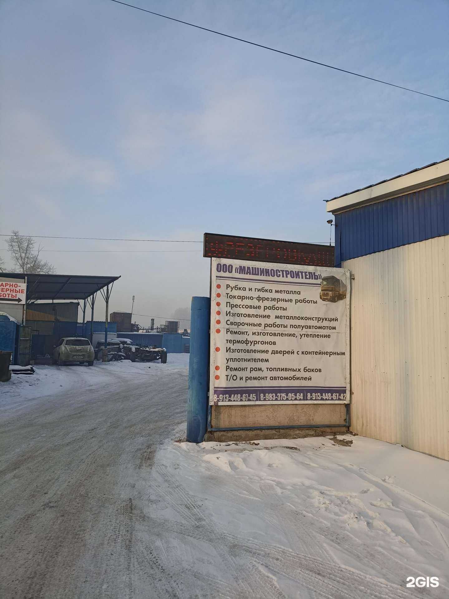 Отзывы на компанию Машиностроитель в Абакане c фото