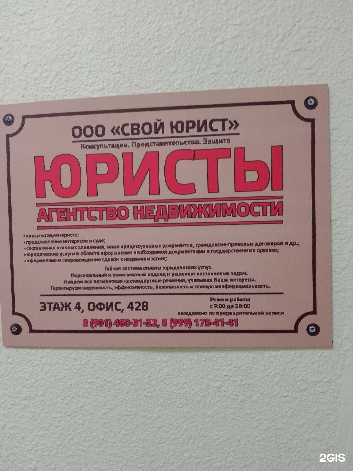 Отзывы на компанию Свой юрист в г. Хабаровск c фото