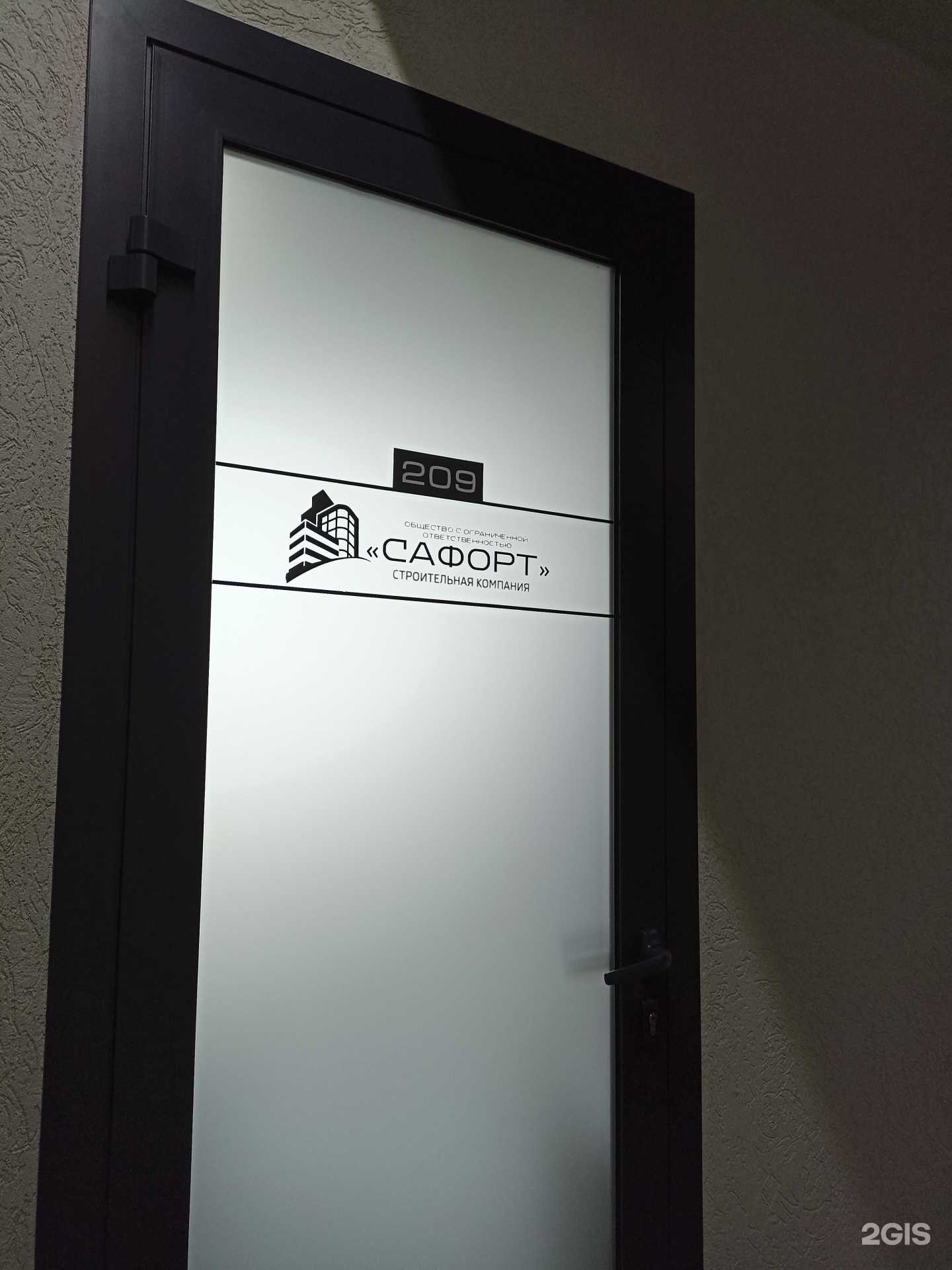 Отзывы на компанию Сафорт в Барнауле c фото