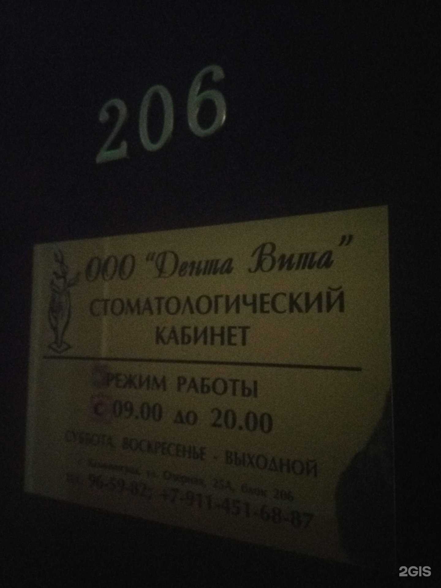 Отзывы на компанию Дента-вита в г. Калининград c фото