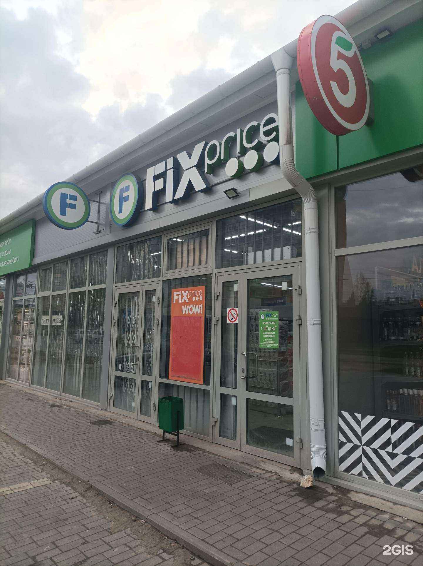 Отзывы на компанию Fix price в Камышине c фото