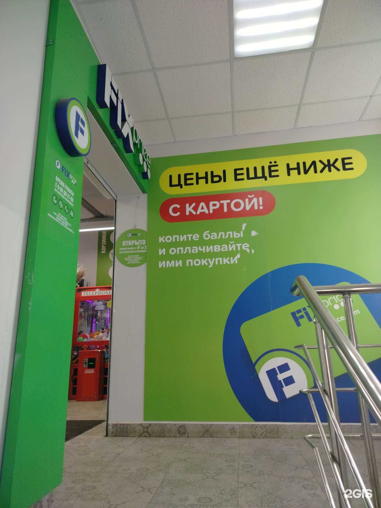 Отзывы на компанию Fix Price в г. Калуга c фото