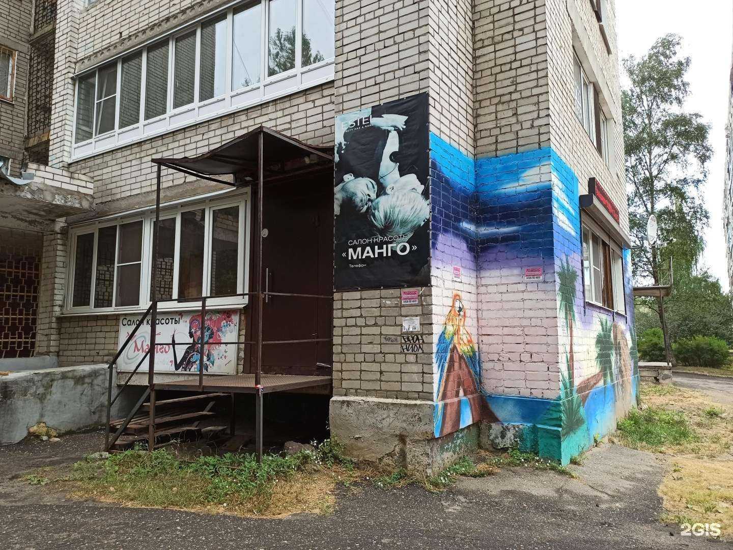 Отзывы на компанию Манго в Ярославле c фото