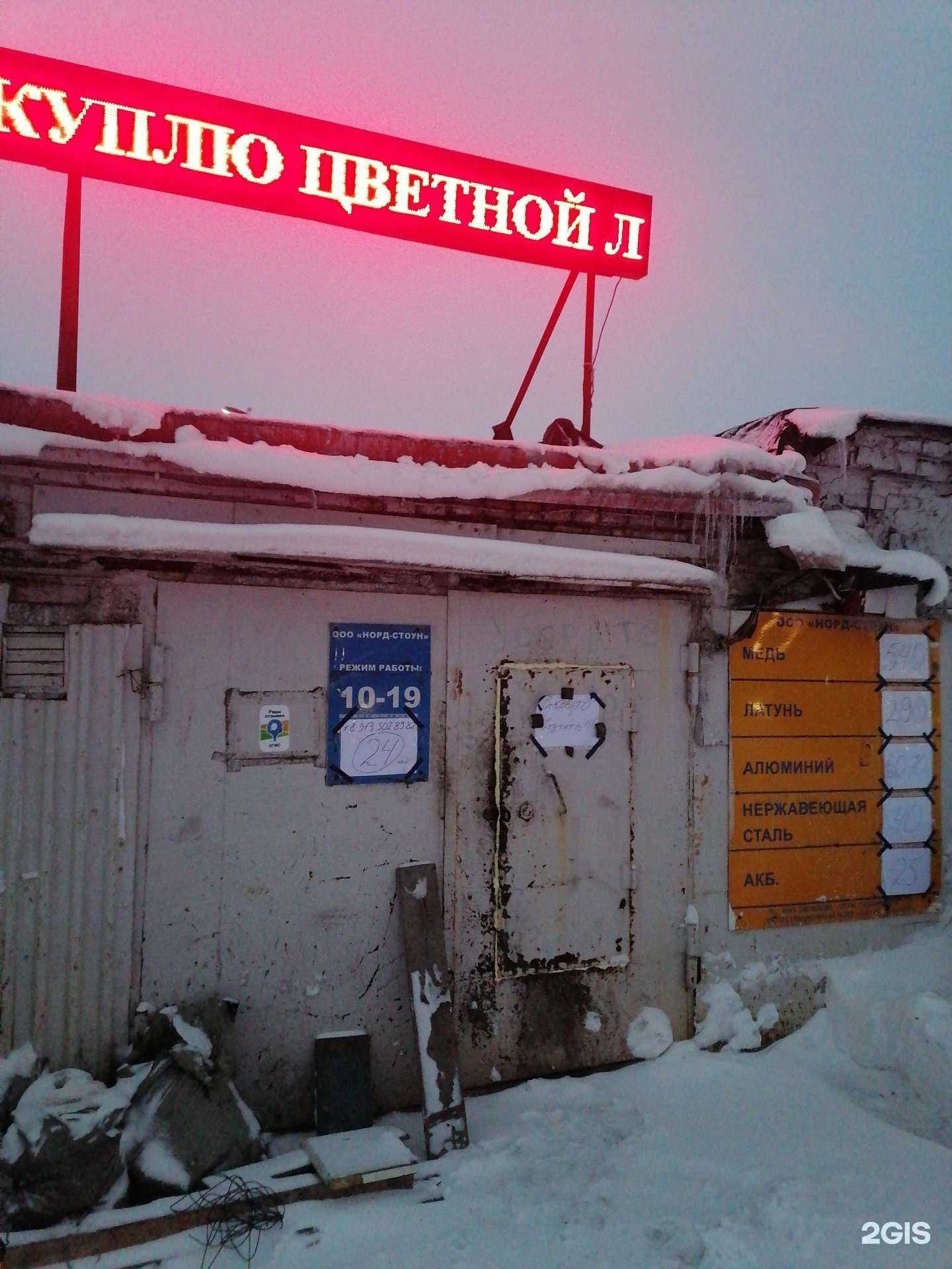 Отзывы на компанию Норд-Стоун в г. Норильск c фото