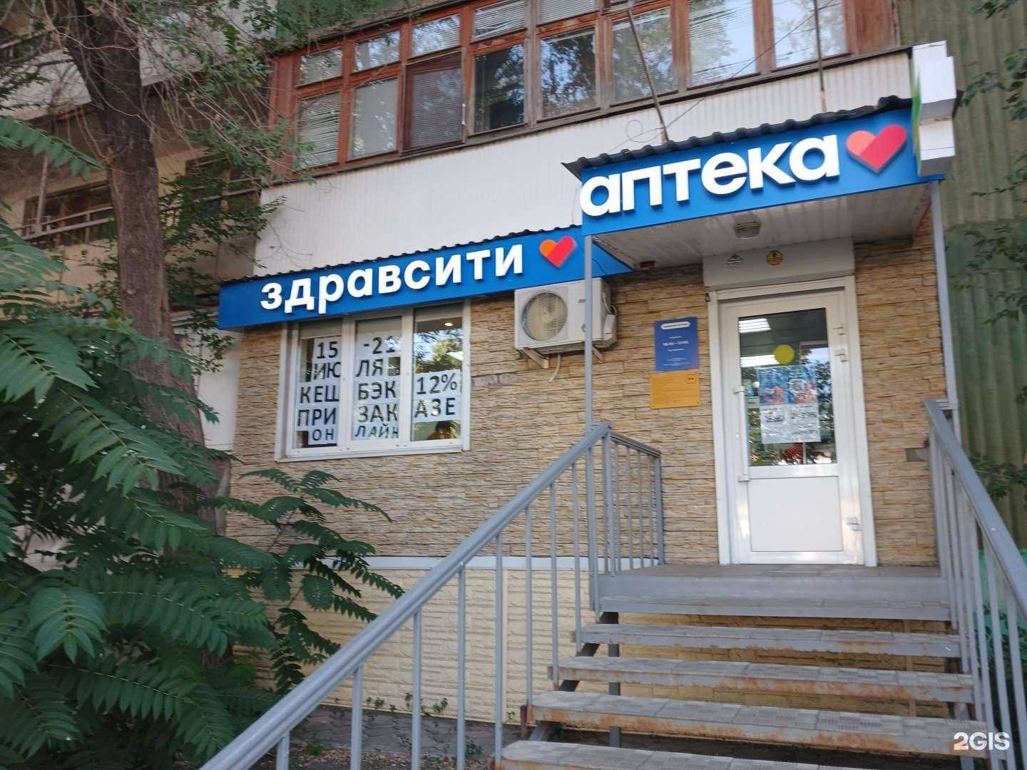 Отзывы на компанию Здравсити в г. Астрахань c фото