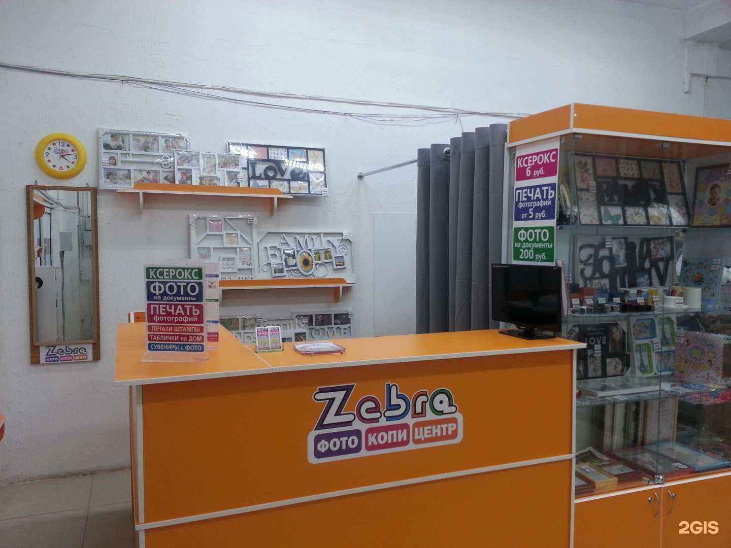 Отзывы на компанию Зебра в г. Первоуральск c фото