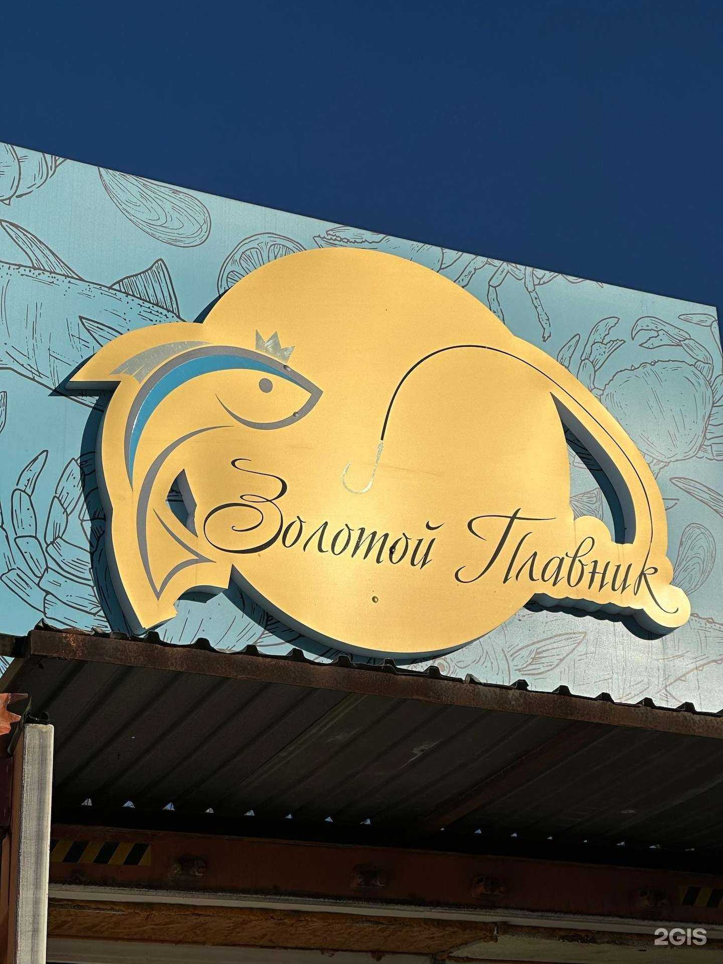 Отзывы на компанию Золотой плавник  в Владивостоке c фото