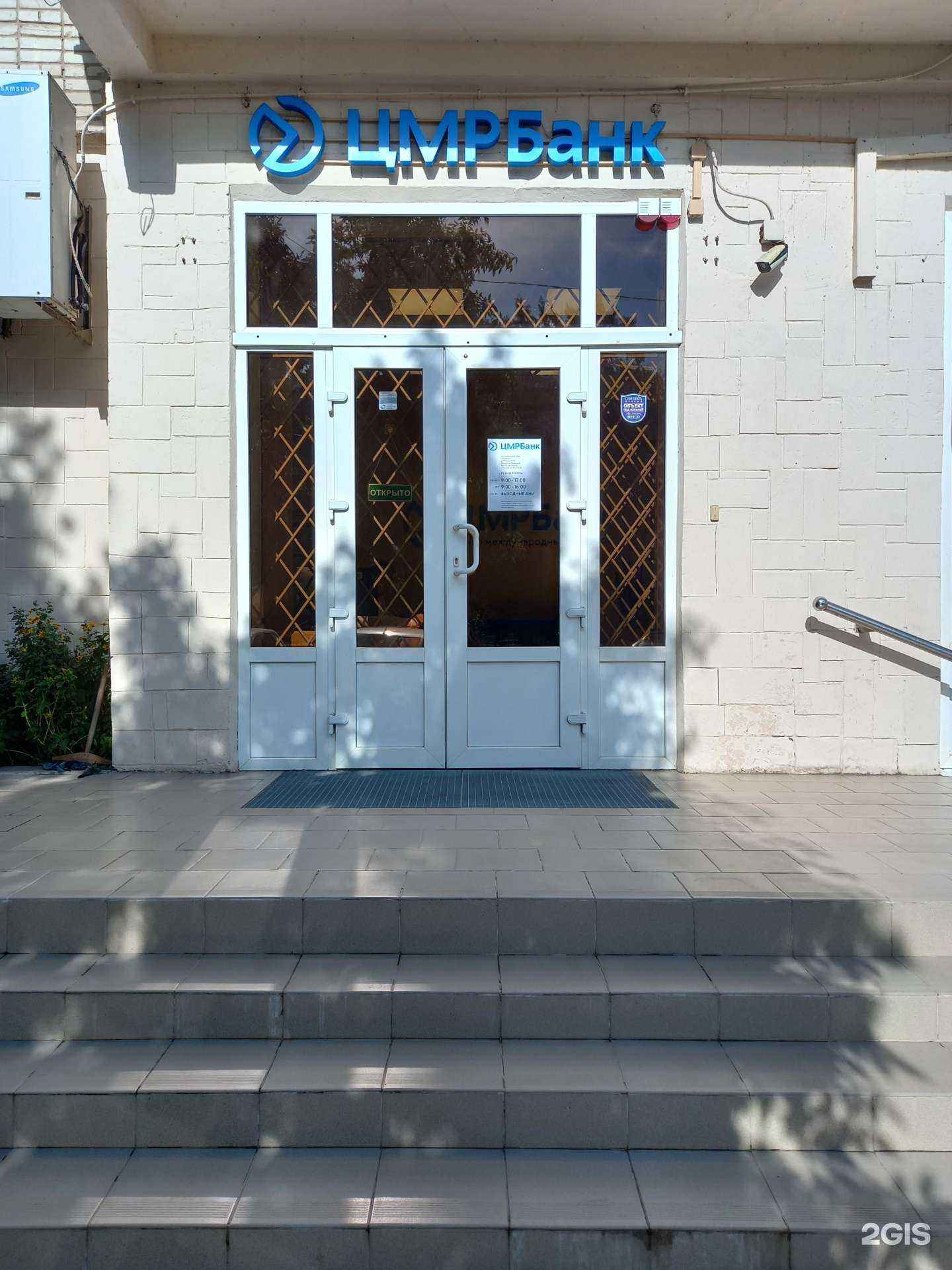 Отзывы на компанию ЦМРбанк в Таганроге c фото