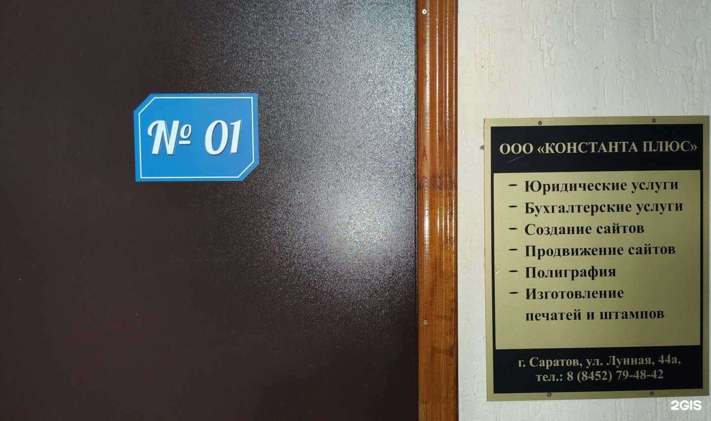 Отзывы на компанию Константа плюс в г. Саратов c фото
