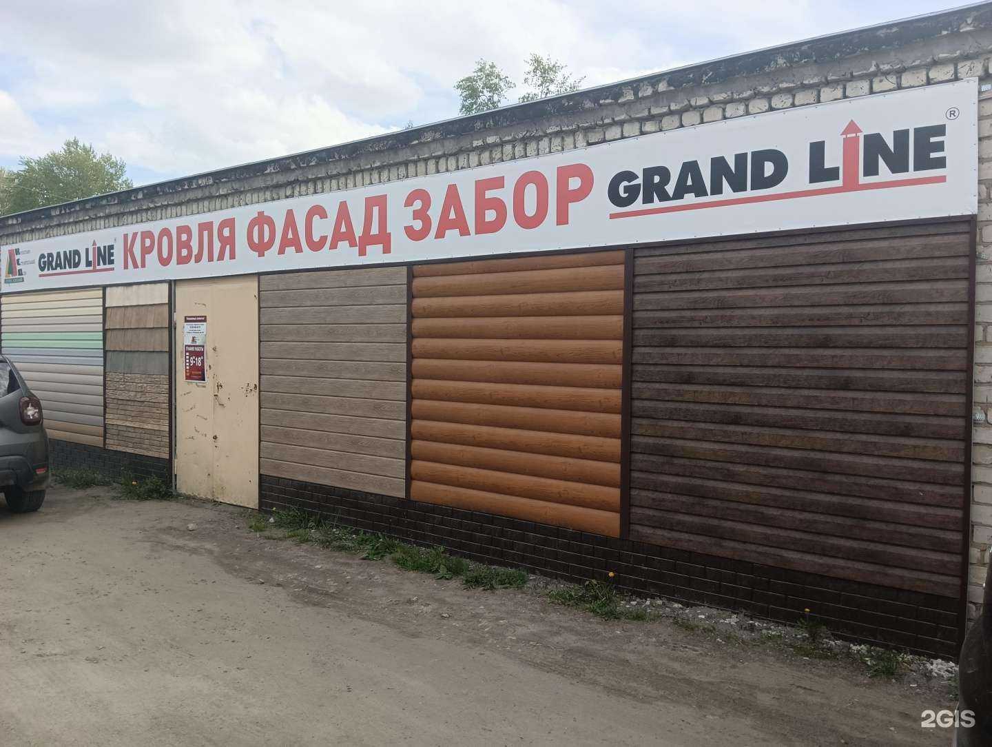 Отзывы на компанию Grand line в Муроме c фото