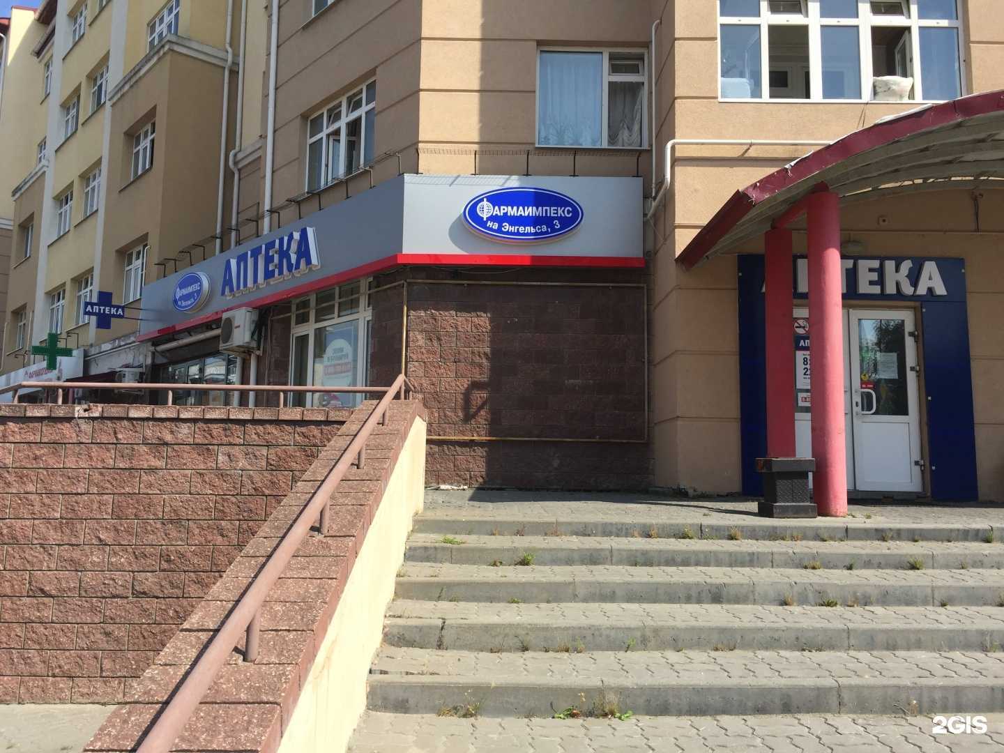 Отзывы на компанию Фармаимпекс в Ханты-Мансийске c фото