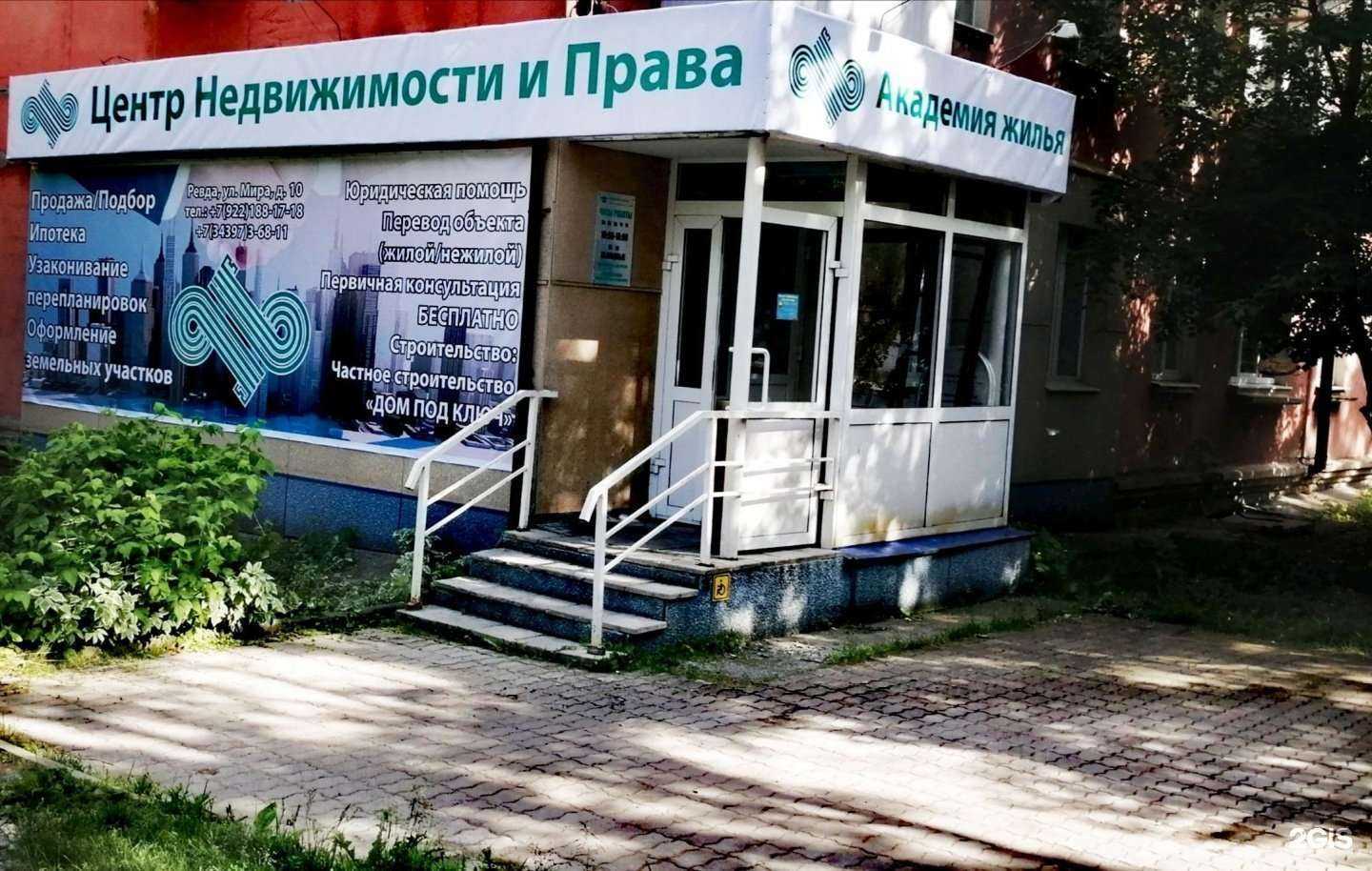 Отзывы на компанию Академия жилья в Ревде c фото