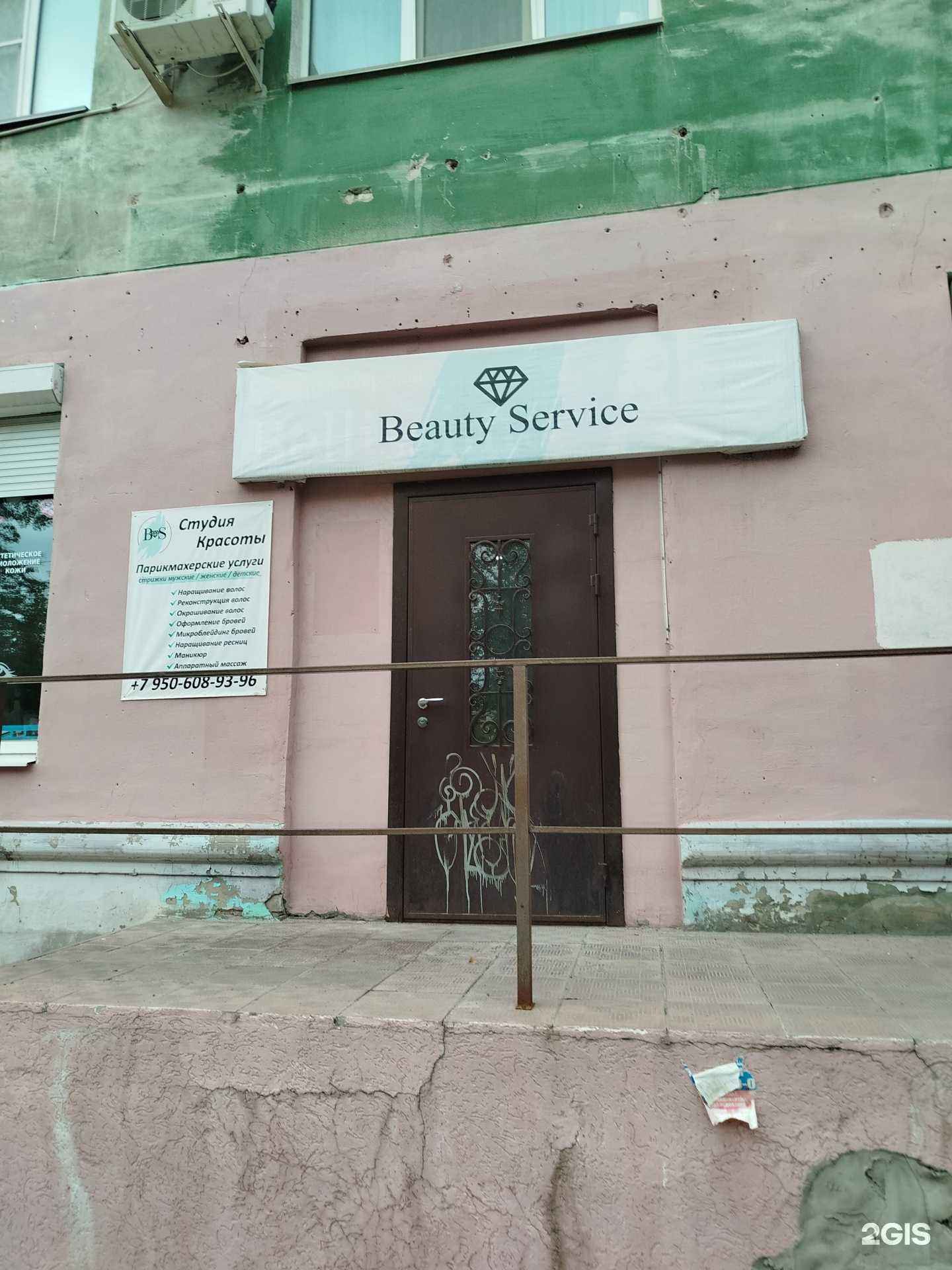 Отзывы на компанию Beauty service в Дзержинске c фото