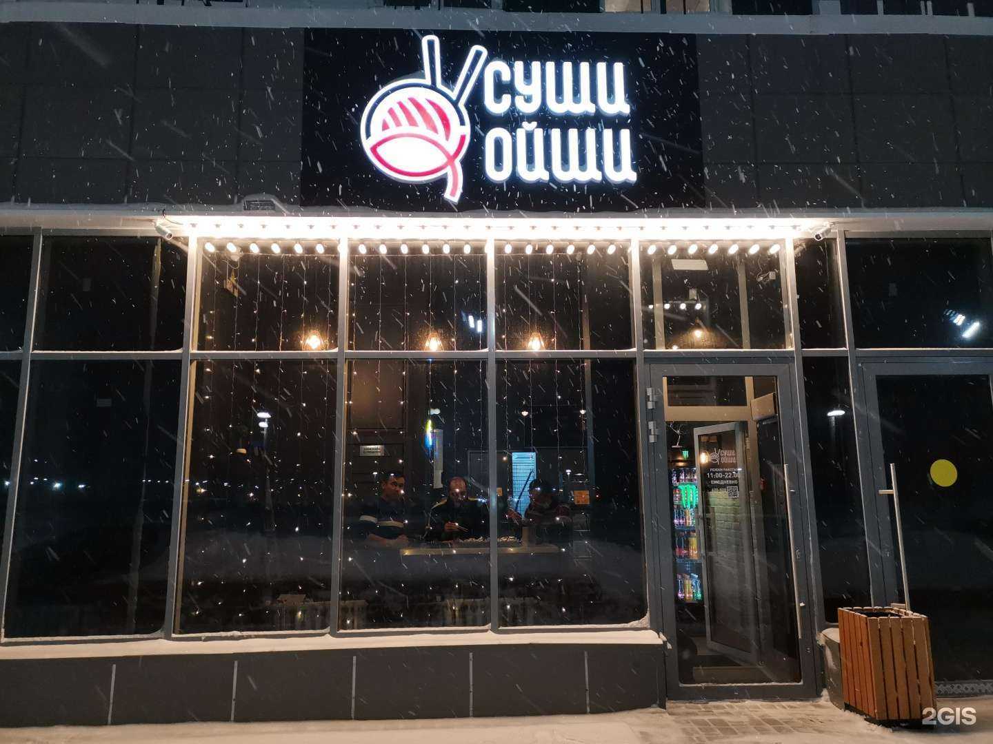 Отзывы на компанию Суши Ойши в Нижневартовске c фото