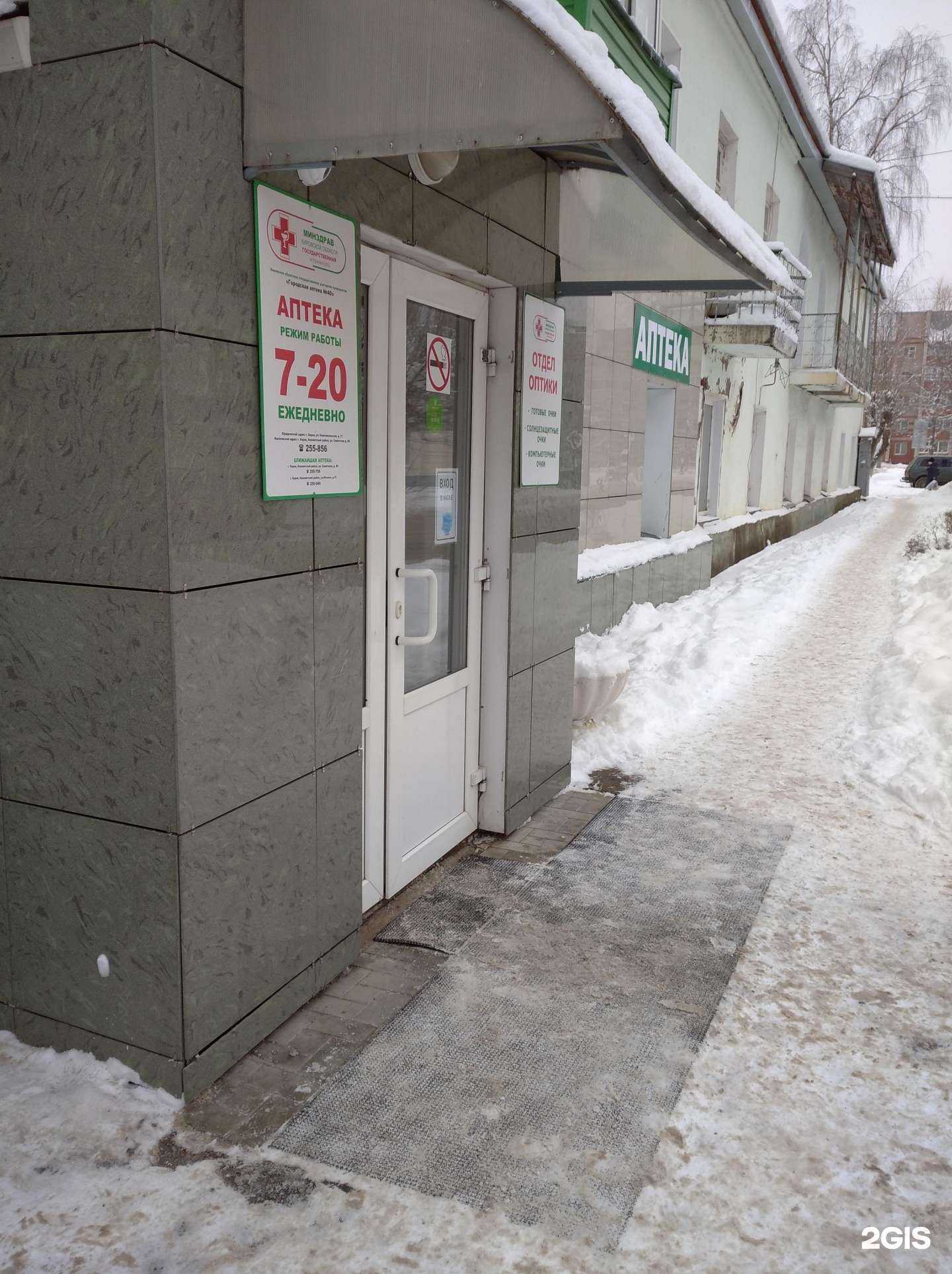 Отзывы на компанию Аптека №40 в Кирове c фото