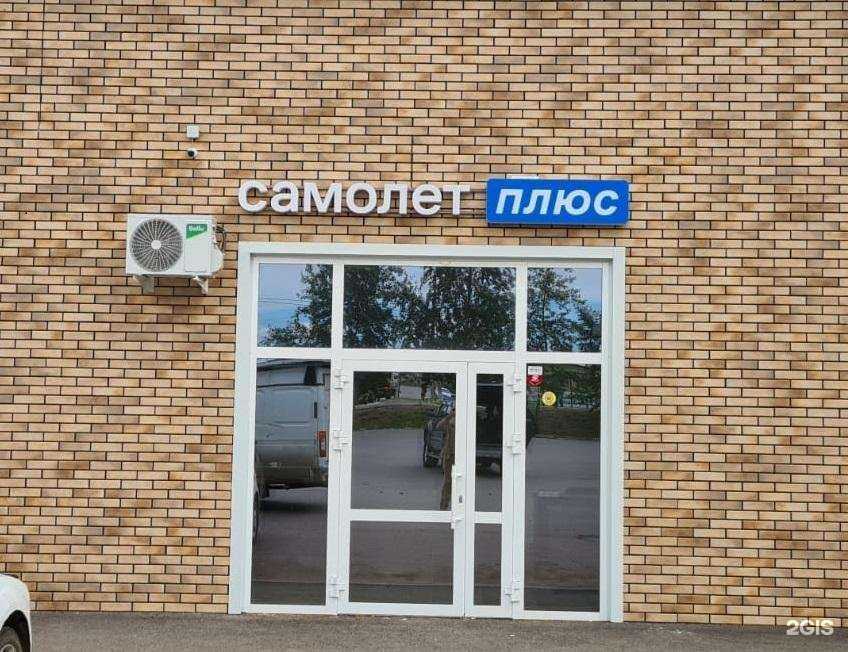 Отзывы на компанию Самолет Плюс в Уфе c фото