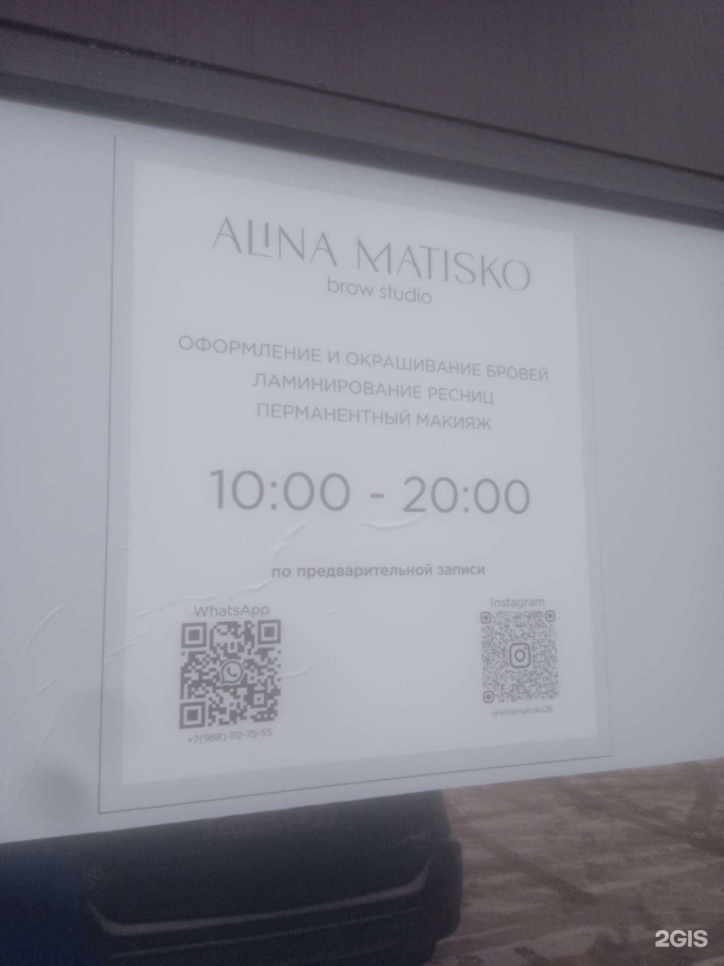 Отзывы на компанию Alina Matisko brow studio в Ставрополе c фото