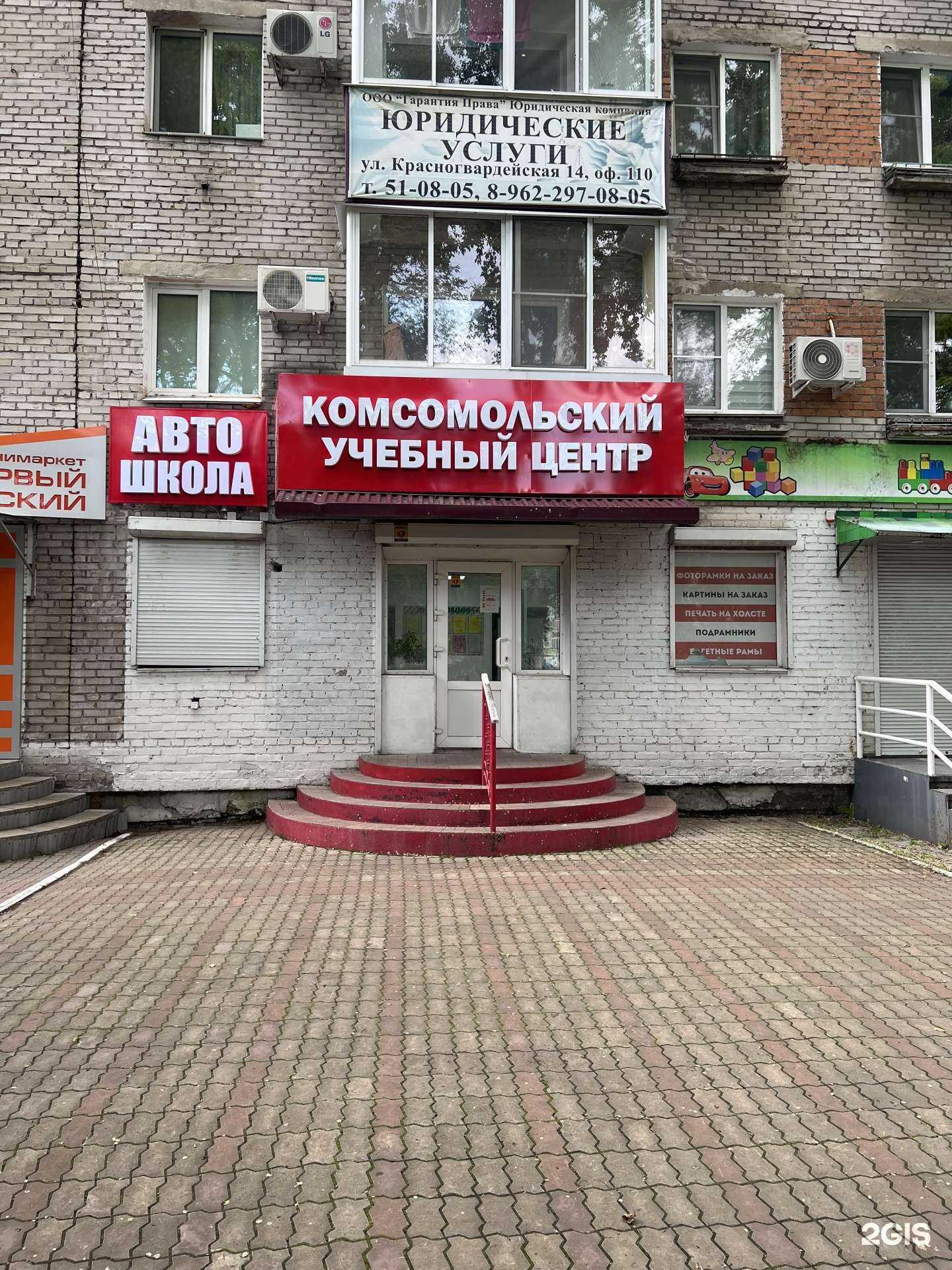 Отзывы на компанию Комсомольский центр подготовки водителей и кадров в г. Комсомольск-на-Амуре c фото