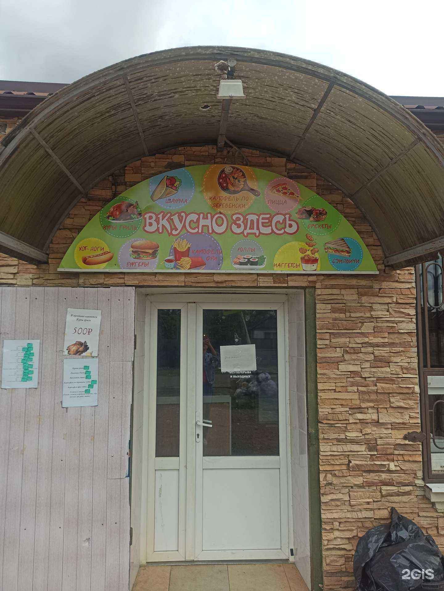 Отзывы на компанию Вкусно здесь в Новокубанске c фото