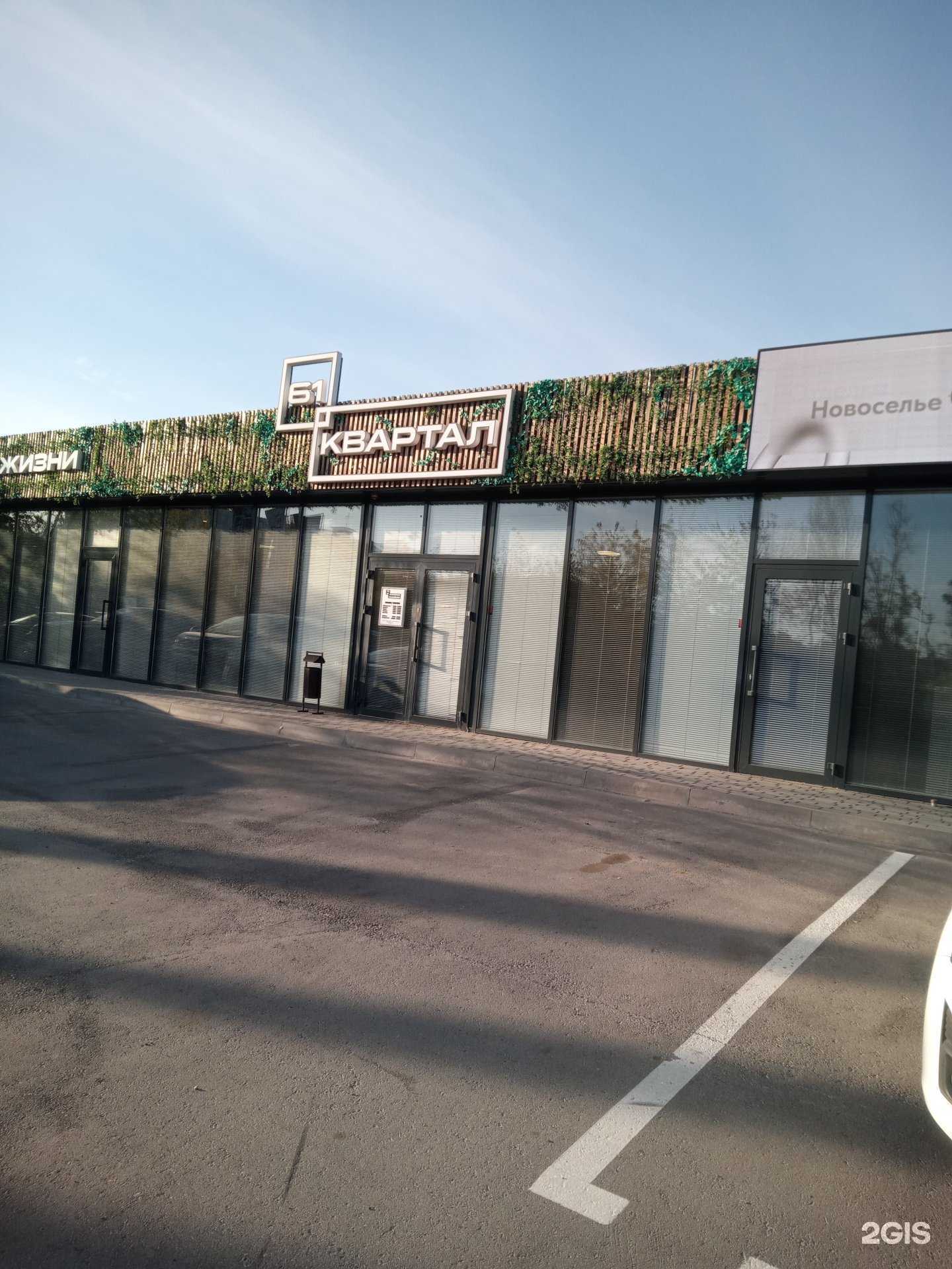 Отзывы на компанию 61 квартал в Ростове-на-Дону c фото - фотография 2 из 2