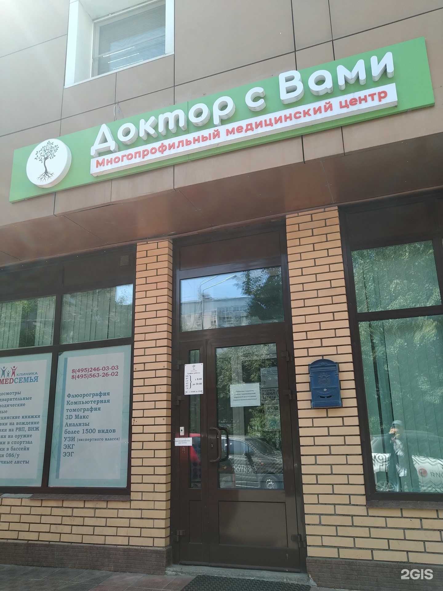 Отзывы на компанию Доктор с вами в Красногорске c фото