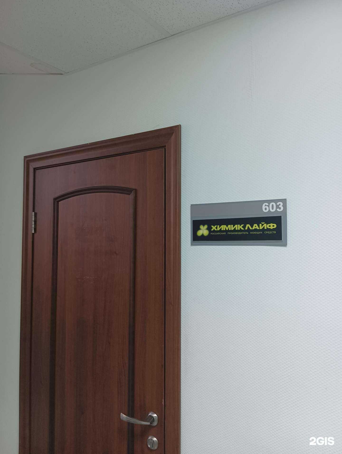 Отзывы на компанию Химик лайф в Казани c фото