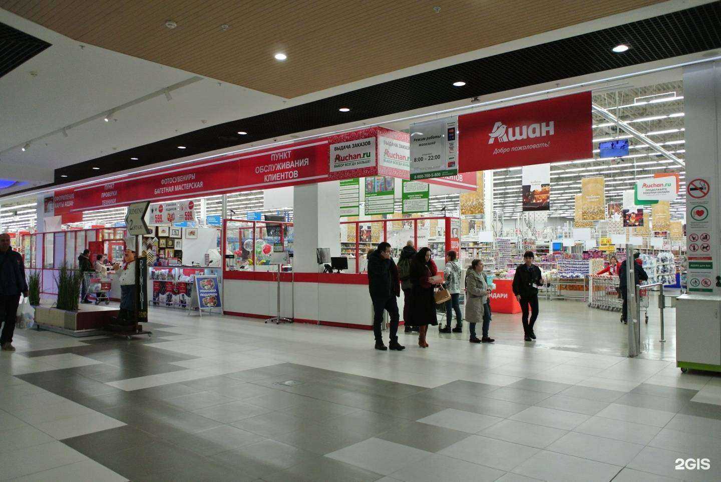 Отзывы на компанию Ашан сад в г. Волгоград c фото