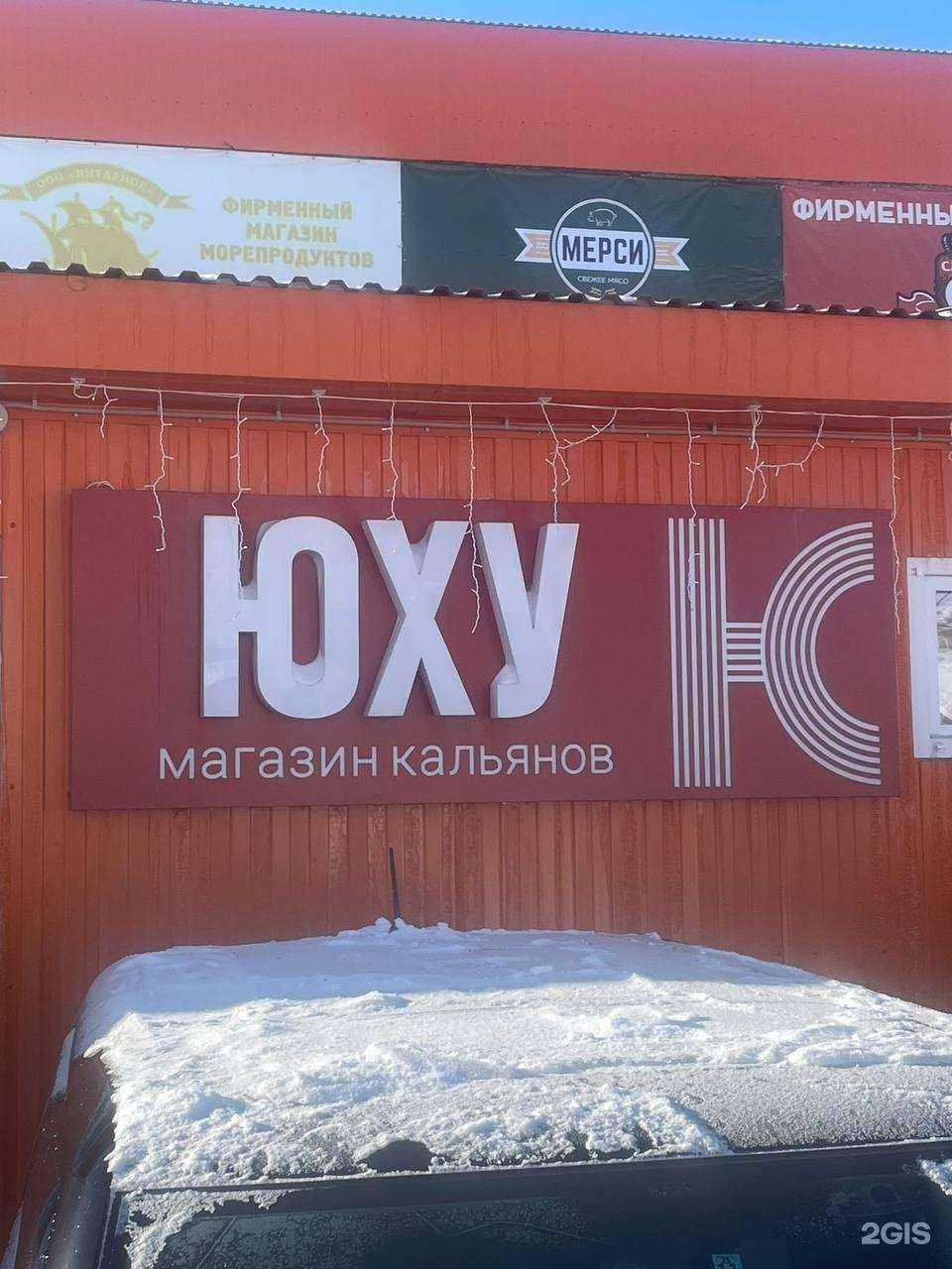 Отзывы на компанию Юху в г. Анива c фото