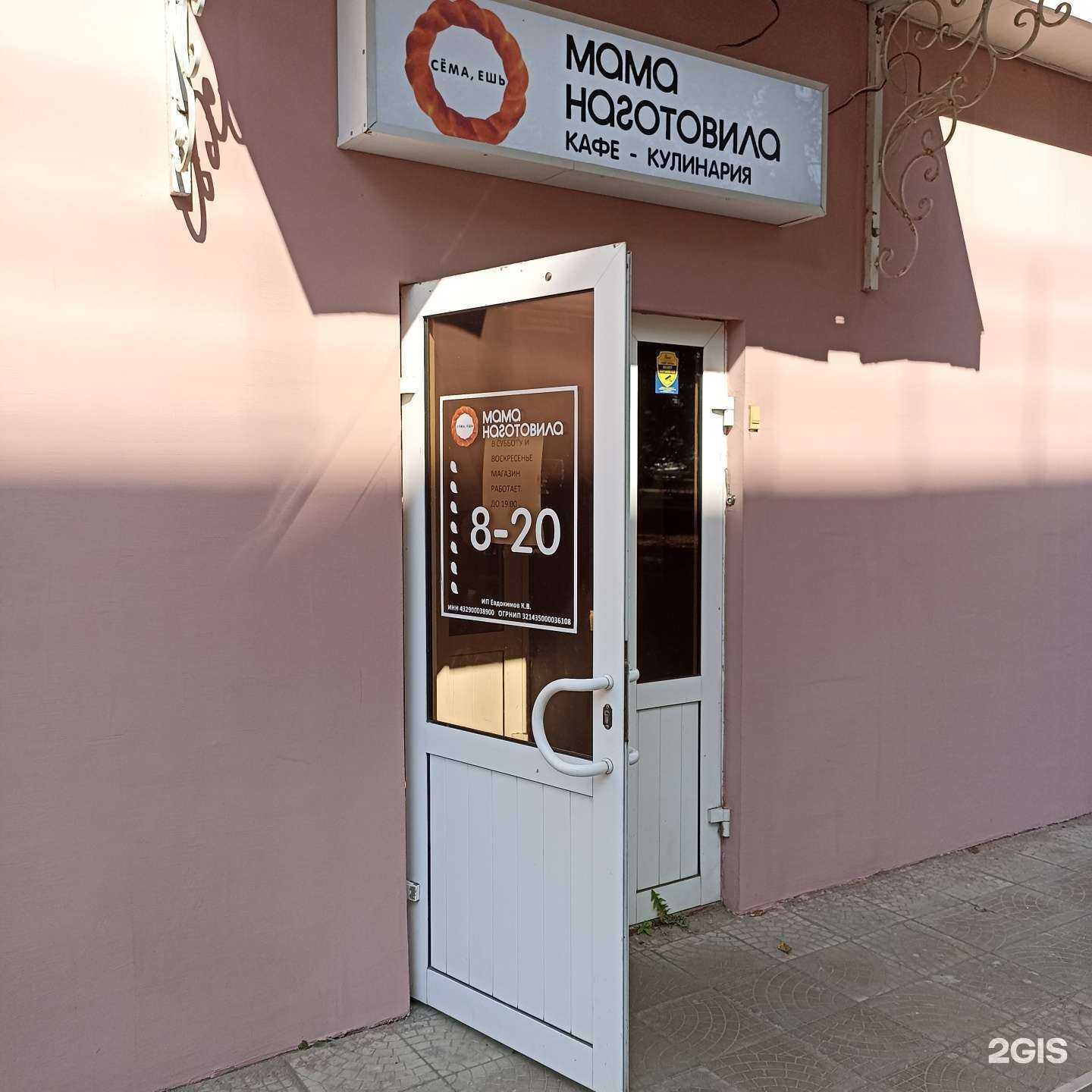 Отзывы на компанию Мама наготовила. Сёма, ешь в Кирове c фото