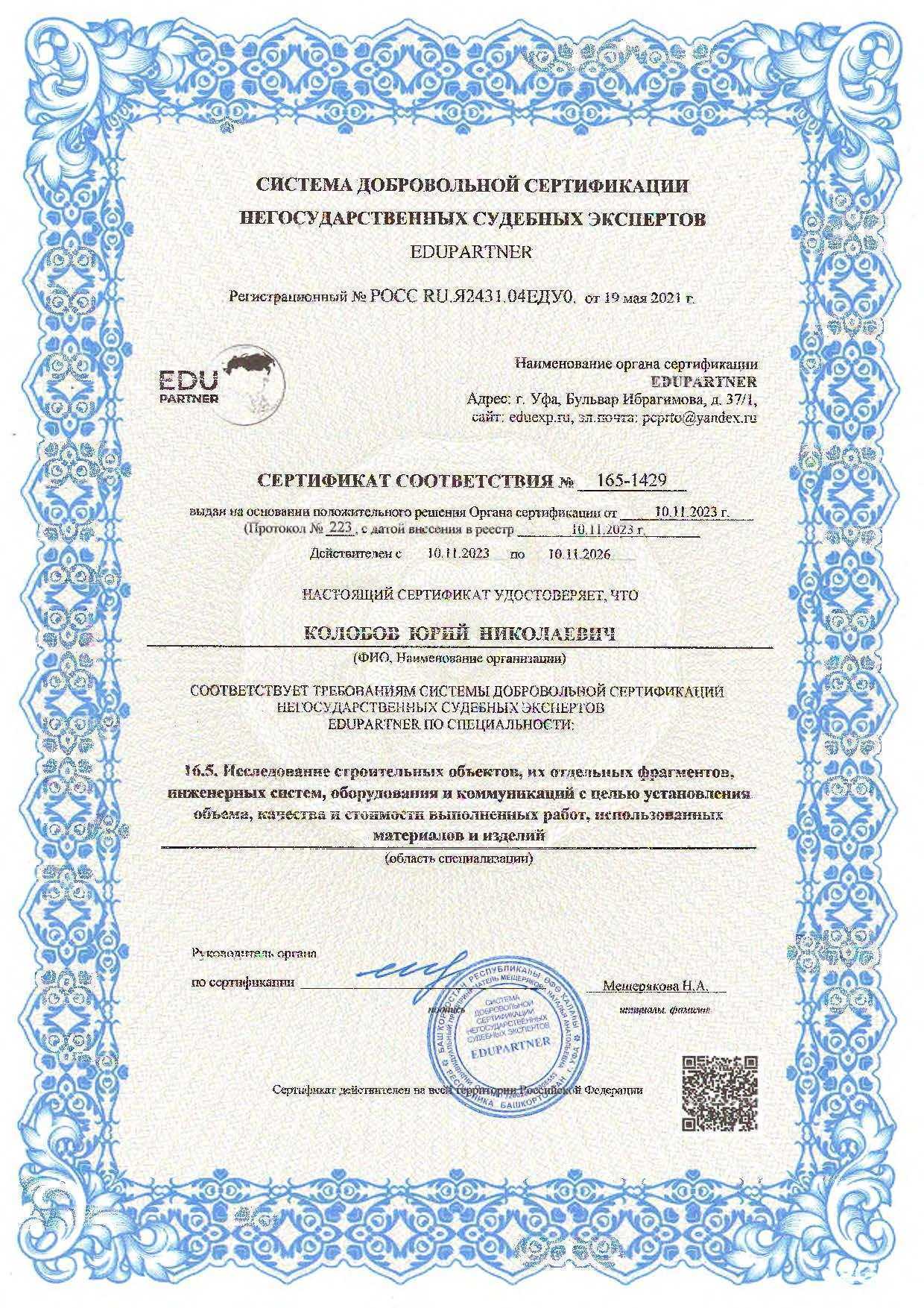 Отзывы на компанию Компания по исследованию строительных объектов, инженерных систем и оборудования в г. Курган c фото