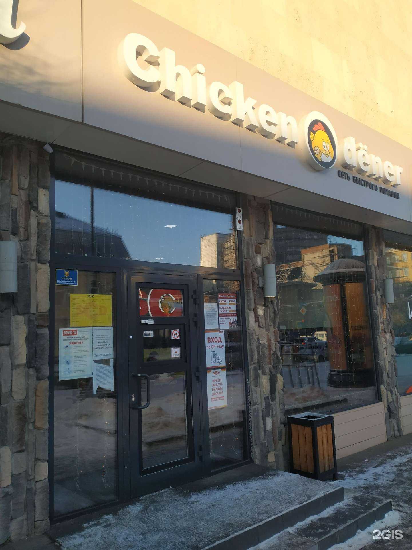 Отзывы на компанию Chicken dener в Красноярске c фото