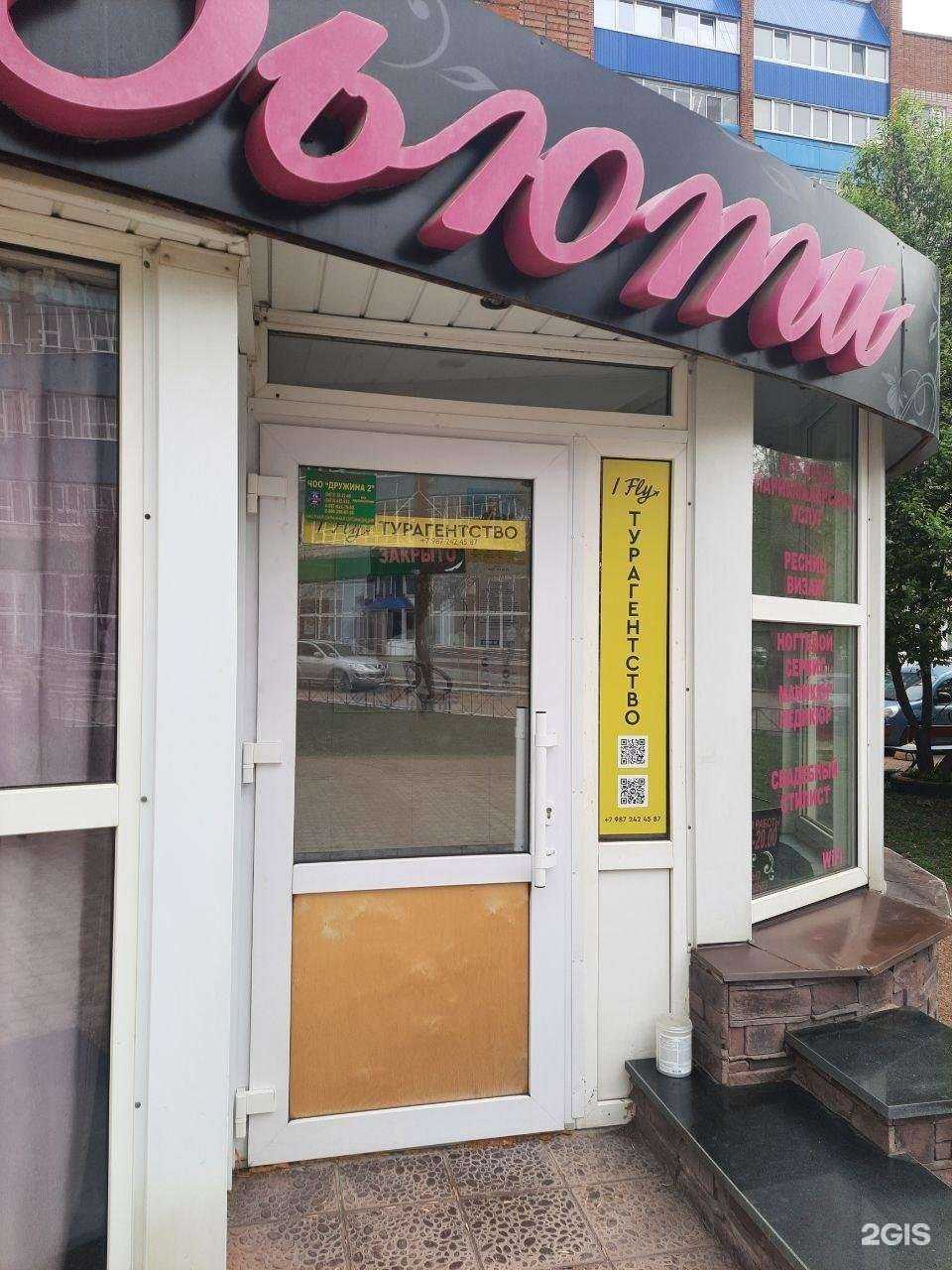 Отзывы на компанию I fly в г. Стерлитамак c фото