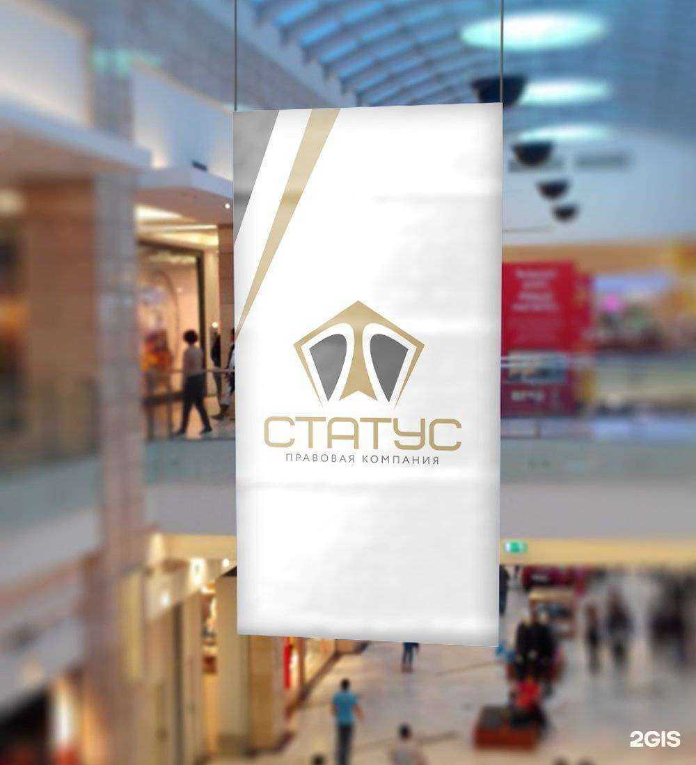 Отзывы на компанию Статус в г. Иркутск c фото