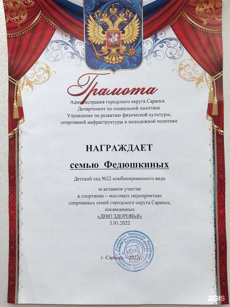 Отзывы на компанию Детский сад №22 комбинированного вида в г. Саранск c фото