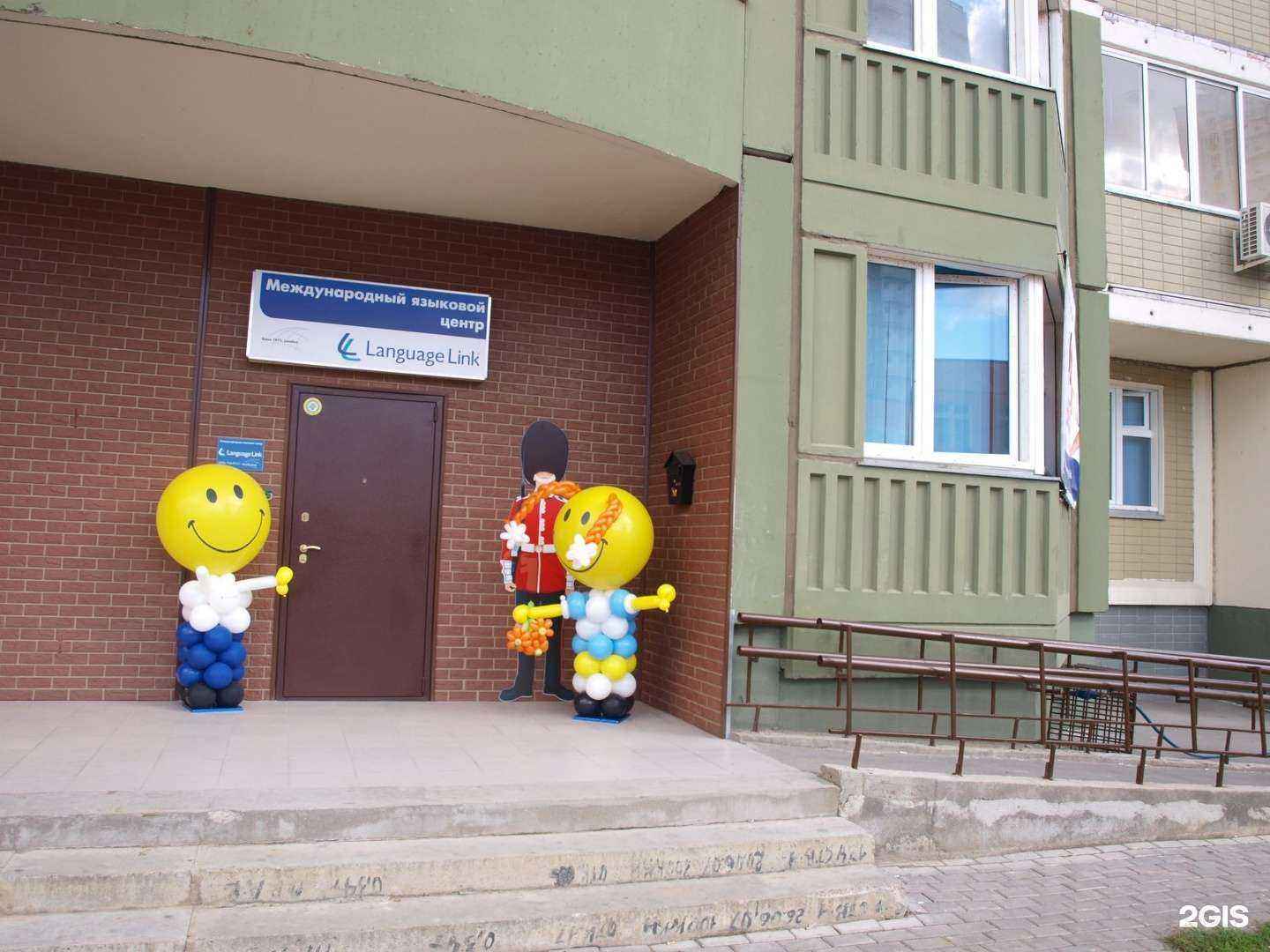 Отзывы на компанию Language Link в Химках c фото