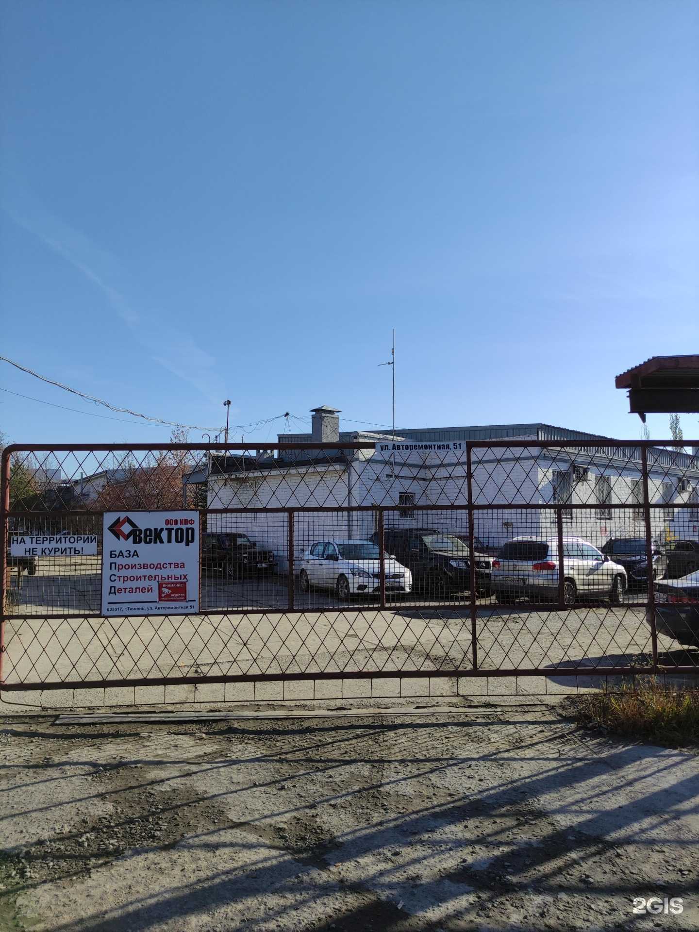 Отзывы на компанию Вектор в Тюмени c фото