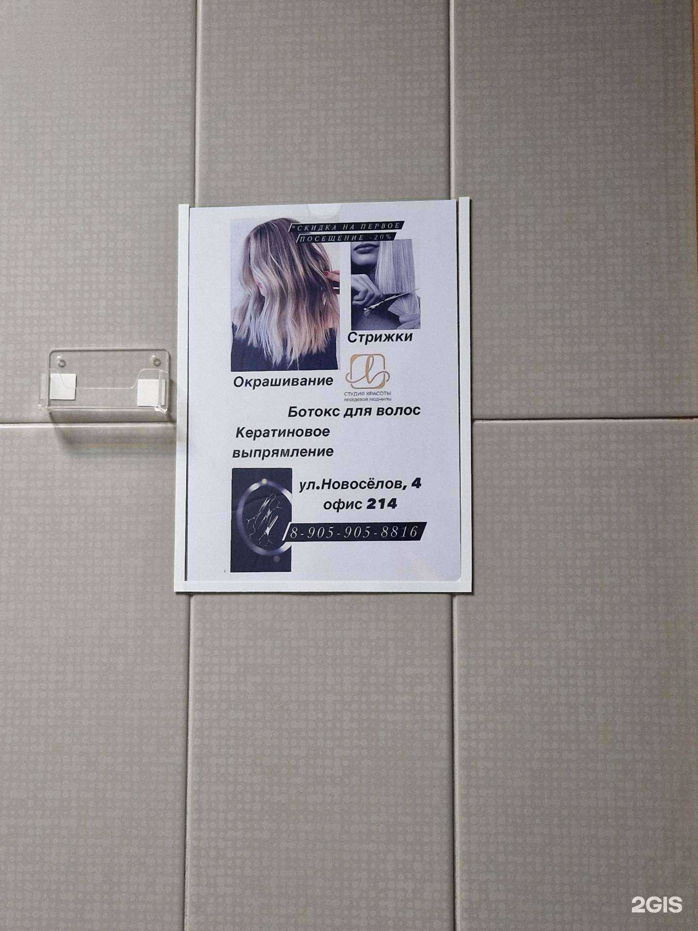 Отзывы на компанию Студия красоты в Новокузнецке c фото