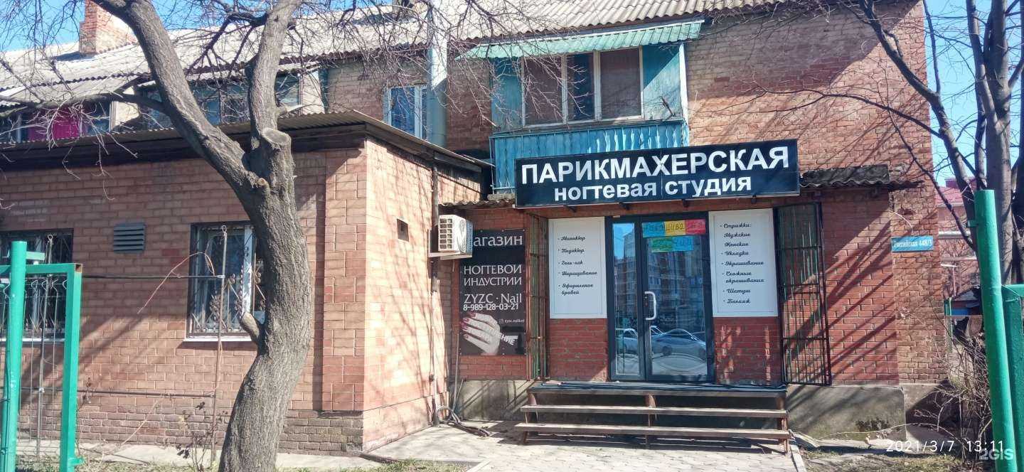 Отзывы на компанию Салон-парикмахерская в Краснодаре c фото - фотография 2 из 2