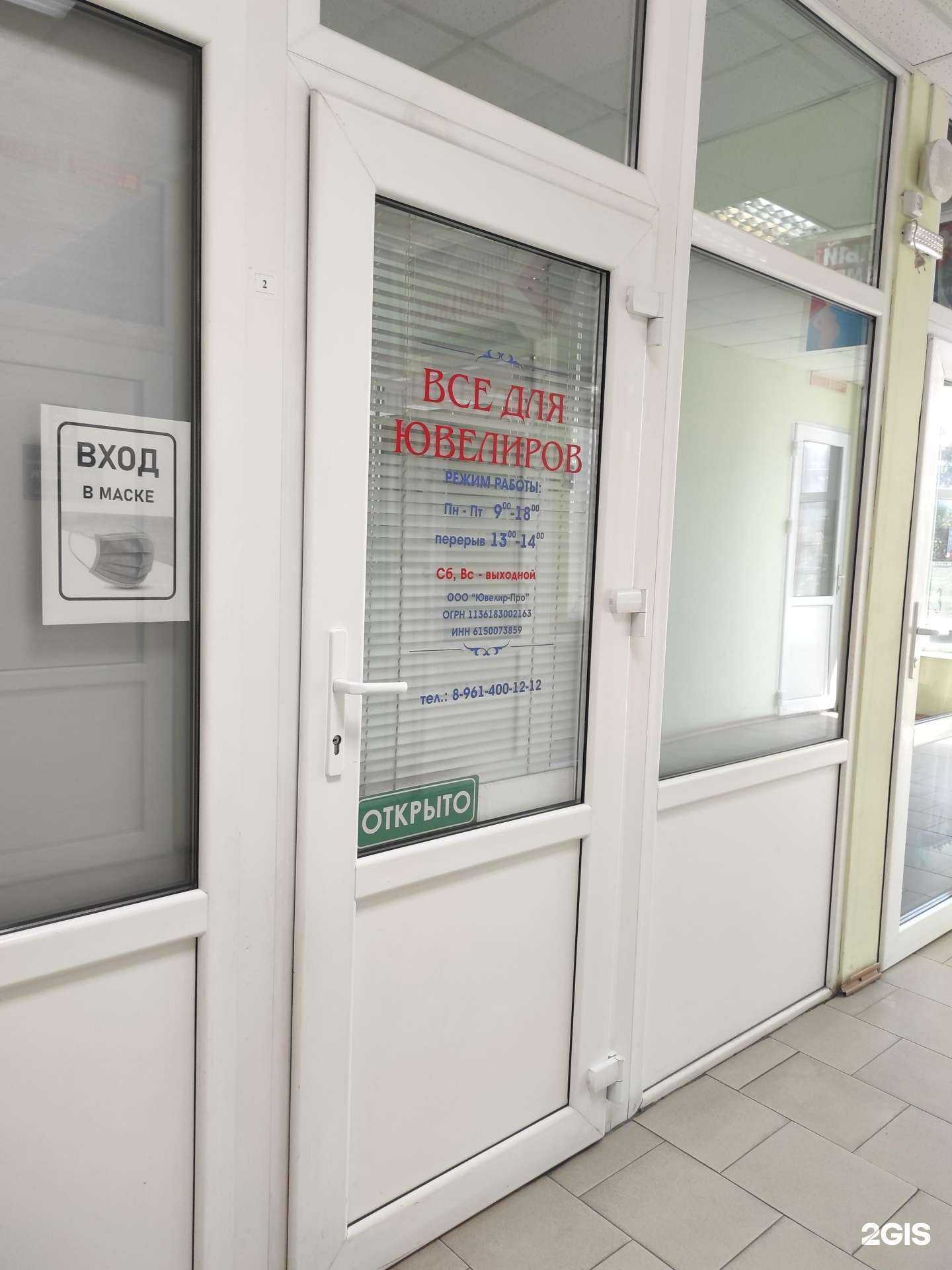 Отзывы на компанию Ювелир-Про в г. Новочеркасск c фото