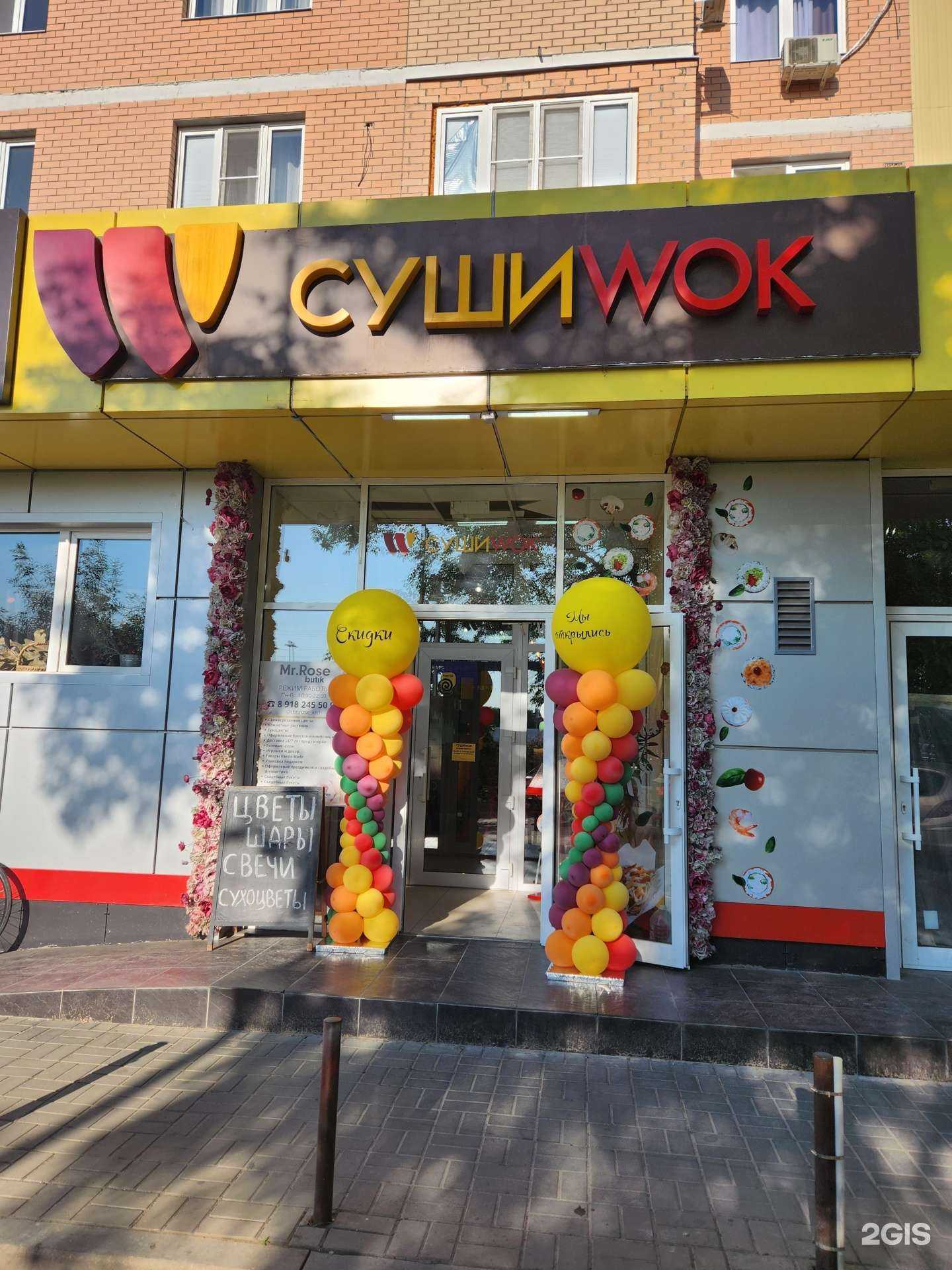 Отзывы на компанию Сушиwok в Краснодаре c фото