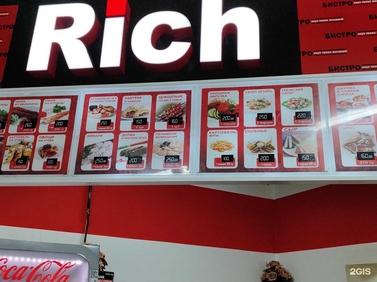 Отзывы на компанию Rich в г. Волгоград c фото